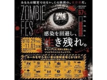 【神奈川県横須賀市】ゾンビメイクで参加する「ZOMBIE FES 」開催！アーティスト4組が日替わりで出演