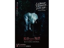 【東京都武蔵野市】体験型ホラーイベント「UMEZZ HORROR HOUSE」に“最恐ver.”が限定登場！恐怖演出を増量