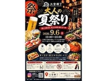 【兵庫県神戸市中央区】「三宮横丁」で飲食と縁日を融合させた地域参加型イベント「 大人の夏祭り」を開催！