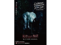 【東京都武蔵野市】体験型ホラーイベント「UMEZZ HORROR HOUSE」に“最恐ver.”が限定登場！恐怖演出を増量