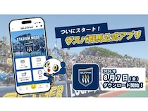 ザスパ群馬が「ザスパ群馬公式アプリ」の提供を開催！アプリダウンロード記念の特典も