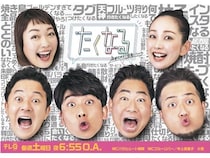 【福岡県福岡市】TVQ九州放送が、情報バラエティ番組『たくなる』初の番組公開イベントを開催！