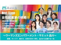 【東京都千代田区】女性の次の一歩を創出する「ウーマンズエンパワーメント・サミット 品川」開催！