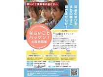 【神奈川県逗子市】逗子市内の習い事・スポーツ団体が集結するイベント「逗子ならいごとハッケン！」開催