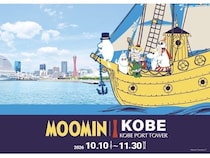 【兵庫県神戸市】街がムーミン一色に染まる「ムーミンｘ神戸ポートタワー a part of KOBE」開催！