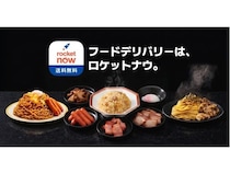 【東京都・神奈川県・埼玉県】フードデリバリーサービス「Rocket Now」が、ローソンの店内調理品のデリバリーを開始