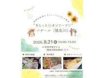 【兵庫県猪名川町】「“きらっと☆オンリーワン”バザール(猪名川)」開催！焼き菓子や雑貨などを販売