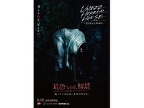 【東京都武蔵野市】体験型ホラーイベント「UMEZZ HORROR HOUSE」に“最恐ver.”が限定登場！恐怖演出を増量