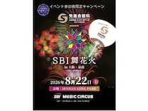 【大阪府泉南市】「SBI舞花火 in 大阪・泉南」にて、来場者全員が参加できる「エンタメ視力検査」開催！
