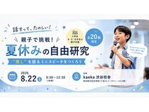 【東京都渋谷区】“推し”を語るミニスピーチ作りで伝える力を育む、小学校高学年の親子向けイベント！