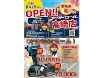 【群馬県高崎市】工具専門のリユースショップ「アクトツール高崎店」オープン！キャンペーンも