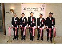 【山口県周南市】日本ゼオンが『ねずみくんのチョッキ展』に協賛！期間中はナイトミュージアムも実施