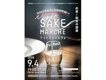 【石川県金沢市】“応援！能登の酒蔵”をテーマにプレミアム酒と美食を楽しむナイト・サケマルシェ初開催