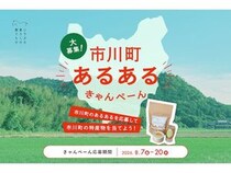 【兵庫県市川町】市川町のTradge、町民しか分からない“市川町あるある”を大募集するキャンペーン開催