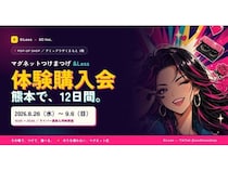 【熊本県熊本市】メイク時間を短縮できる「マグネットつけまつげ」POP-UP第2弾開催。ついに下まつげ登場！