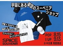 【東京都目黒区】宇宙×カルチャーブランド「SPACE SOUVENIR」初のPOP UP実現