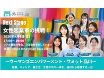【東京都千代田区】女性の次の一歩を創出する「ウーマンズエンパワーメント・サミット 品川」開催！