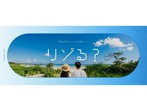 リゾート専門宿泊予約サイト「リゾ宿.com」でキャンペーン！旅行の前・中・後を支援