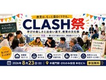 【東京都千代田区】教育を考え直す「教育の文化祭」無料開催！AI・キャリア・対話がテーマの10ブース