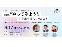 【広島県福山市】福山発、場をデザインする力を体系的に学ぶ連続講座＆プレイベント開催。参加者募集中