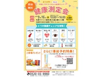 【北海道札幌市】無料で健康チェックや栄養相談！そえる薬局×札幌ヤクルト販売が「健康測定会」開催