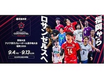 【福岡県北九州市】「買取大吉」を運営するエンパワーが、男子バレーのアジア最高峰の国際大会に事業協賛