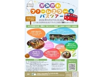 【北海道旭川市】講師は富良野地域の農業者グループ「ふらのっこ」。食育バスツアーの参加者を募集