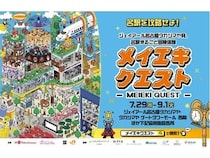 【愛知県名古屋市】RPG型の回遊体験イベント「メイエキクエスト」開催！Marbull Xが企画支援