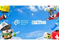【東京都千代田区】親子で学ぶ防災イベント・BOUSAI ACTION 2026開催！VR防災体験も