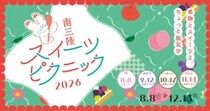 南三陸スイーツピクニック2026
