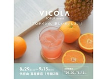【東京都渋谷区】プロテインブランドのVICOLAがPOPUPを開催！商品を展示・販売するほか試飲会を実施