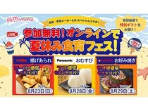 親子向けの夏休み食育フェス開催！オンラインで学ぶ究極のおむすび作りなど全3回