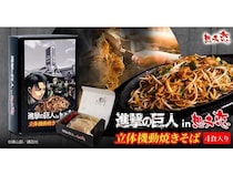 日田焼きそば・想夫恋と『進撃の巨人』がコラボした、「立体機動焼きそば」発売！