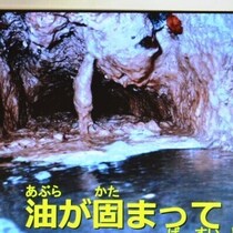 洗い物の際、排水溝に油を流し続けた結果…。下水道で成長する「油の化け物」とは？