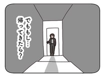 「夫、生きてるの!?」と友人に心配されても……夫が失踪して私たちがほっとした理由