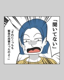 放置子を送り届けたら迷惑ママが絶叫！「緊急の用事だったの！」でもその手にはケーキを食べていた形跡が…