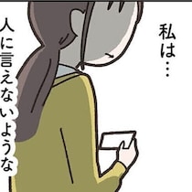 元カレの言葉に思わずときめいた「ちょっと嬉しかったんだ」。互いに既婚者、こんな気持ち、だめだ