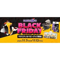 キターー！【トイザらス・ベビーザらス】「ブラックフライデー」セール第1弾はマタニティ・ベビー用品が超お買い得！