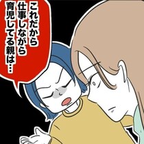 「これだから仕事しながら育児する親は」我が子の躾もできない非常識ママの一言！自分のことは棚に上げて、何なの？