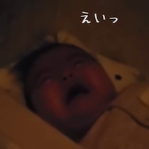 【野球部みたいな泣き声】えいっ⁉ 個性的すぎる赤ちゃんの泣き方