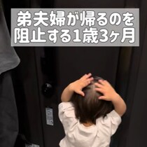 こんな鉄壁ガードされたら帰れんやろ～！ 甥っ子のかわいすぎる「あかんっ!!!」にメロメロ