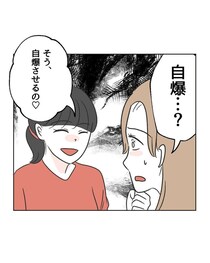 悪口を言いふらすヤバいママとの関係に終止符！ SNSで仕掛けた罠は… 自爆必至のコメント