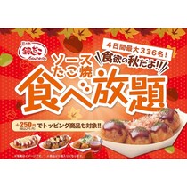 銀だこが990円で食べ放題！「イオン超！ブラックフライデー」 で4日間限定開催