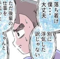 「別に浮気したわけじゃない」後輩女子との密会理由を正直に妻に話した結果…刺されたトドメの一言
