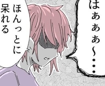 「この家はうまく回ってるじゃないか」夫のカン違い発言に振り切れた、妻の怒りメーター「ほんっとに呆れる」