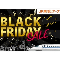 LINE連携でセール先行スタート！JR東海ツアーズの「BLACK FRIDAY SALE」でお得に旅しちゃおう♪