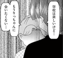 繰り返される執拗な嫌がらせ。娘を狙う、放置子の少女の目的は？　担任に相談に行くとー。