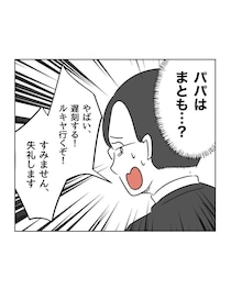 関わりたくないのに！ 自己中迷惑ママの夫に遭遇、でも少し話してみると…意外!?