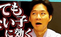 二児の父・アンジャ渡部さん「うわ！ 名言！」唸りまくり 現役保育士てぃ先生のスゴワザ「育児は負けるが勝ち」