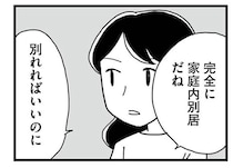 愚痴ばかりの母みたいになりたくない。どうして離婚しないの？ 実家に行くと襲われる違和感、抑え込んできた本音が溢れちゃう